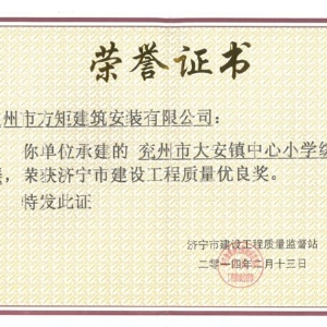 兗州市大安鎮(zhèn)中心小學(xué)